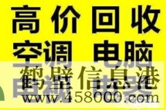 鶴壁新區(qū)平價(jià)修家電維修空調(diào)冰箱洗衣機(jī)電視太陽能空調(diào)移機(jī)