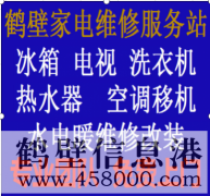 【維修】專業(yè)水電暖維修、家電維修、修水管、修電線、修空調(diào)暖氣