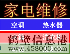 【太陽能】太陽能維修、修空調(diào)、修電視、修洗衣機、修熱水器 家