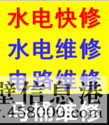 【維修水電】鶴壁上門維修水電、各種水管、閥門、軟管