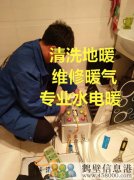 鶴壁專業(yè)家庭維修水電暖改造電話，修水管，修暖氣等