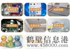 鶴壁專(zhuān)業(yè)、電路漏電、插座短路、插座漏電，燈具沒(méi)電、插座沒(méi)電