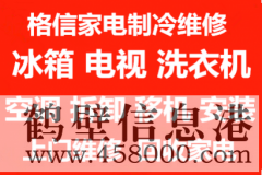 鶴壁市上門空調安裝移機拆卸電話