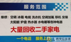 鶴壁上門家電維修維修電視冰箱洗衣機空調(diào)安裝電話