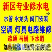 新區(qū)專業(yè)維修各類發(fā)光字、顯示屏、樓頂大字。效率至上