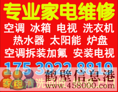 鶴壁低價修空調拆裝空調移機加氟電話