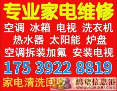 鶴壁修太陽(yáng)能電話修家電電話17539228819