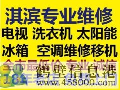 鶴壁新區(qū)修空調(diào)電話空調(diào)誠信服務(wù)專業(yè)團隊15239237200