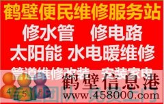 新區(qū)修水管漏水 修暖氣地暖 修電路跳閘的電話