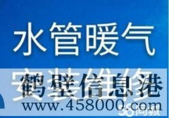 鶴壁市淇濱區(qū)修暖氣不熱服務電話