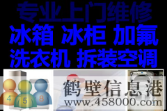 鶴壁新區(qū)低價拆移空調，安裝空調，空調移機維修回收電話