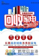 鶴新區(qū)高價(jià)回收空調(diào)，冰箱冰柜，洗衣機(jī)，電視等各種家電